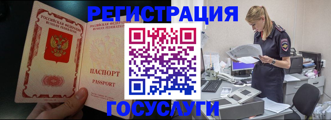 прописка для работы в Новозыбкове