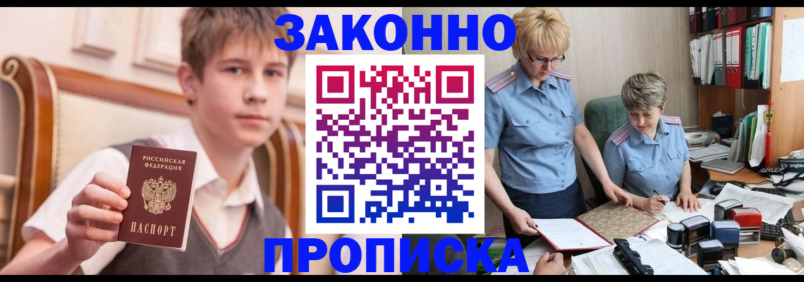 временная регистрация для школы в Новозыбкове