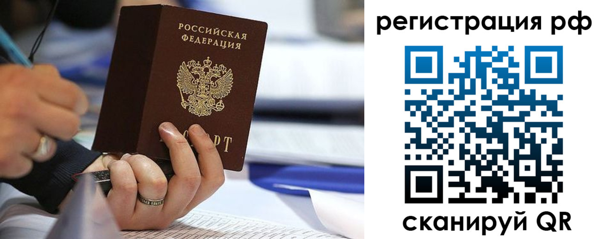 прописка паспорт в Новозыбкове
