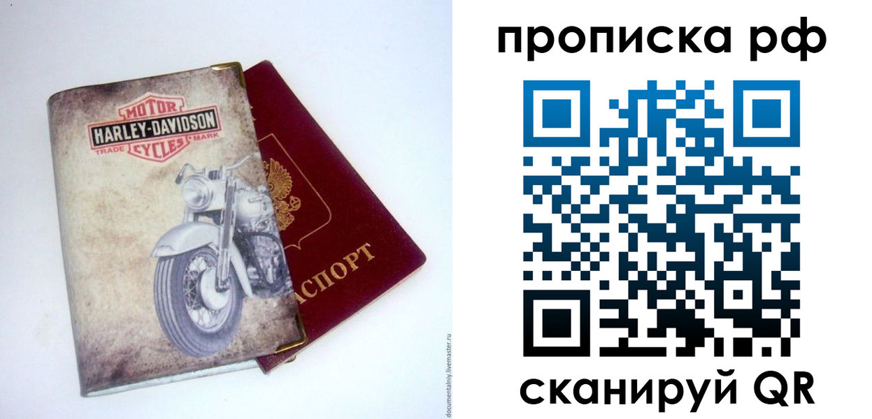 прописка для работы в Новозыбкове