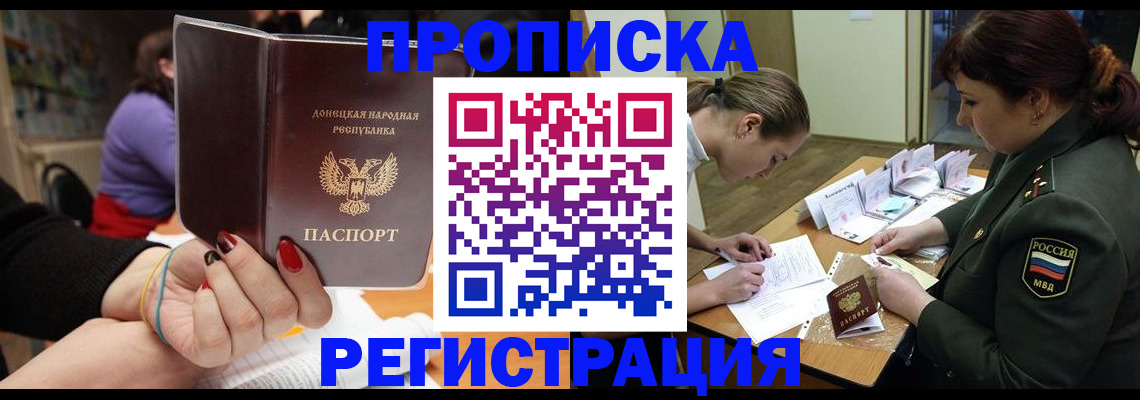 прописка ребенка в Новозыбкове