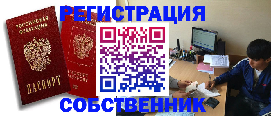 временная регистрация для школы в Новозыбкове