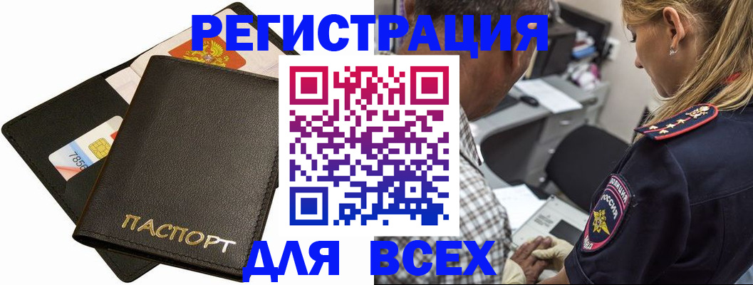 где прописаться в Новозыбкове