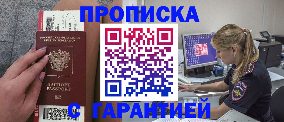 временная регистрация для школы в Новозыбкове