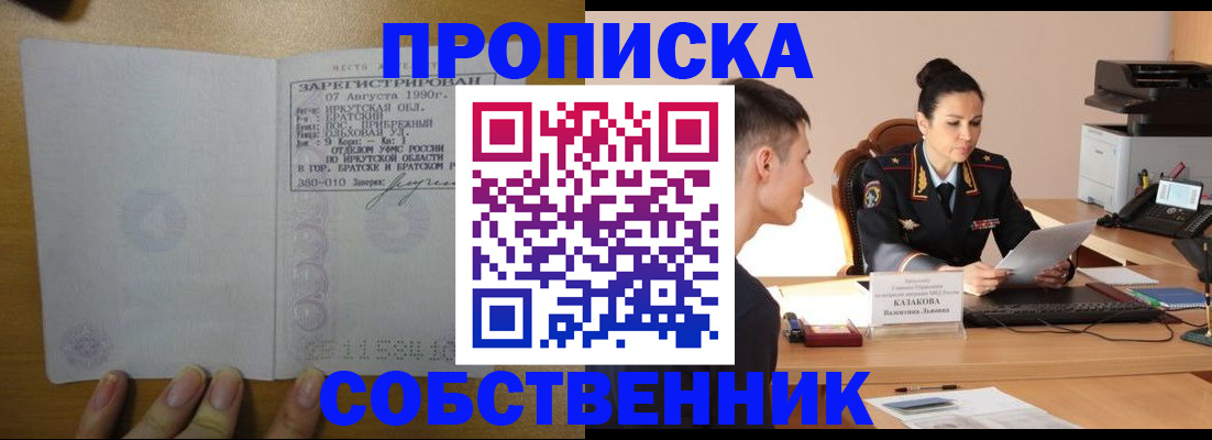 прописка штамп в Новозыбкове