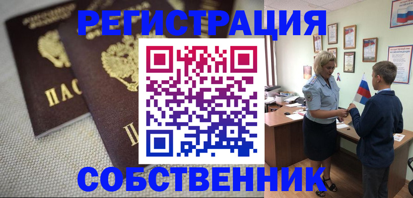 временная регистрация в Новозыбкове