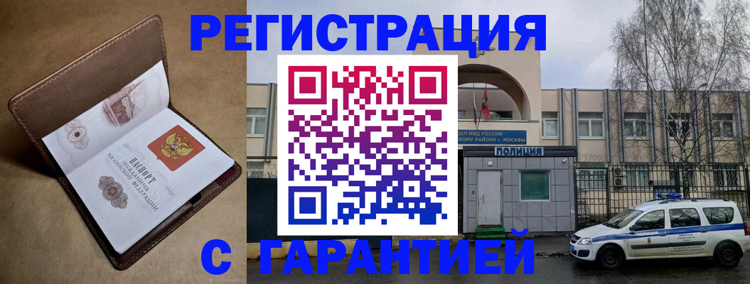 временная регистрация в Новозыбкове