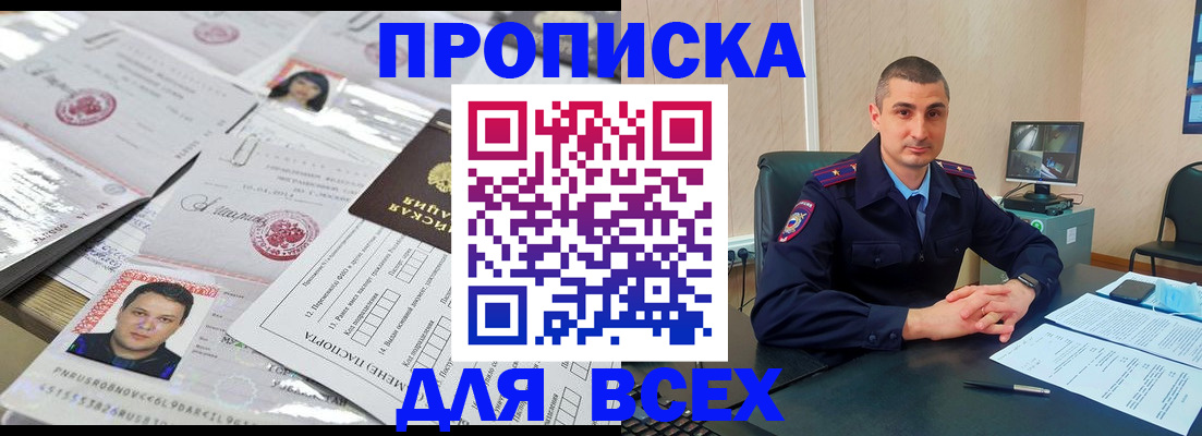 где прописаться в Новозыбкове